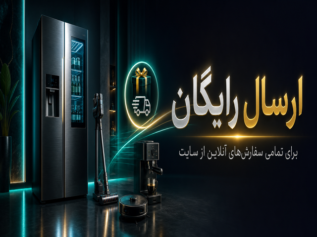 ارسال رایگان با خرید از سایت