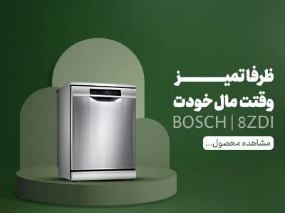 ماشین ظرفشویی