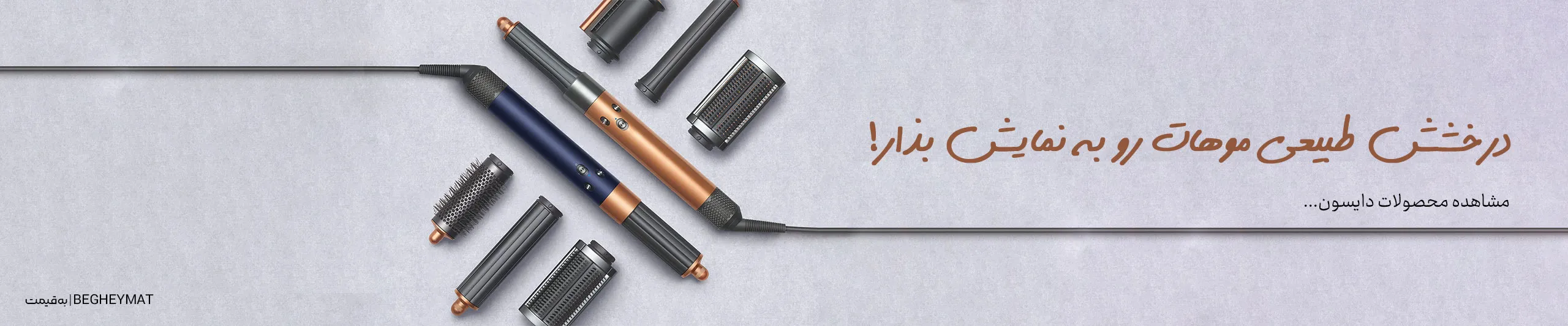 سشوار دایسون