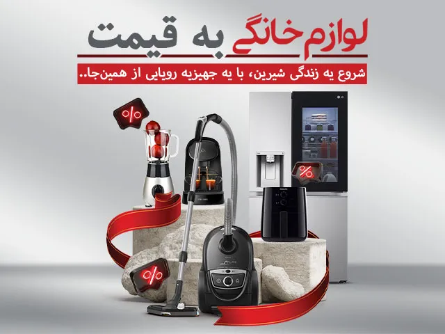 لوازم خانگی