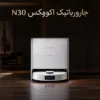 ارزانترین رباتیک اکووکس؛ راهنمای خرید هوشمندانه و مقایسه تخصصی